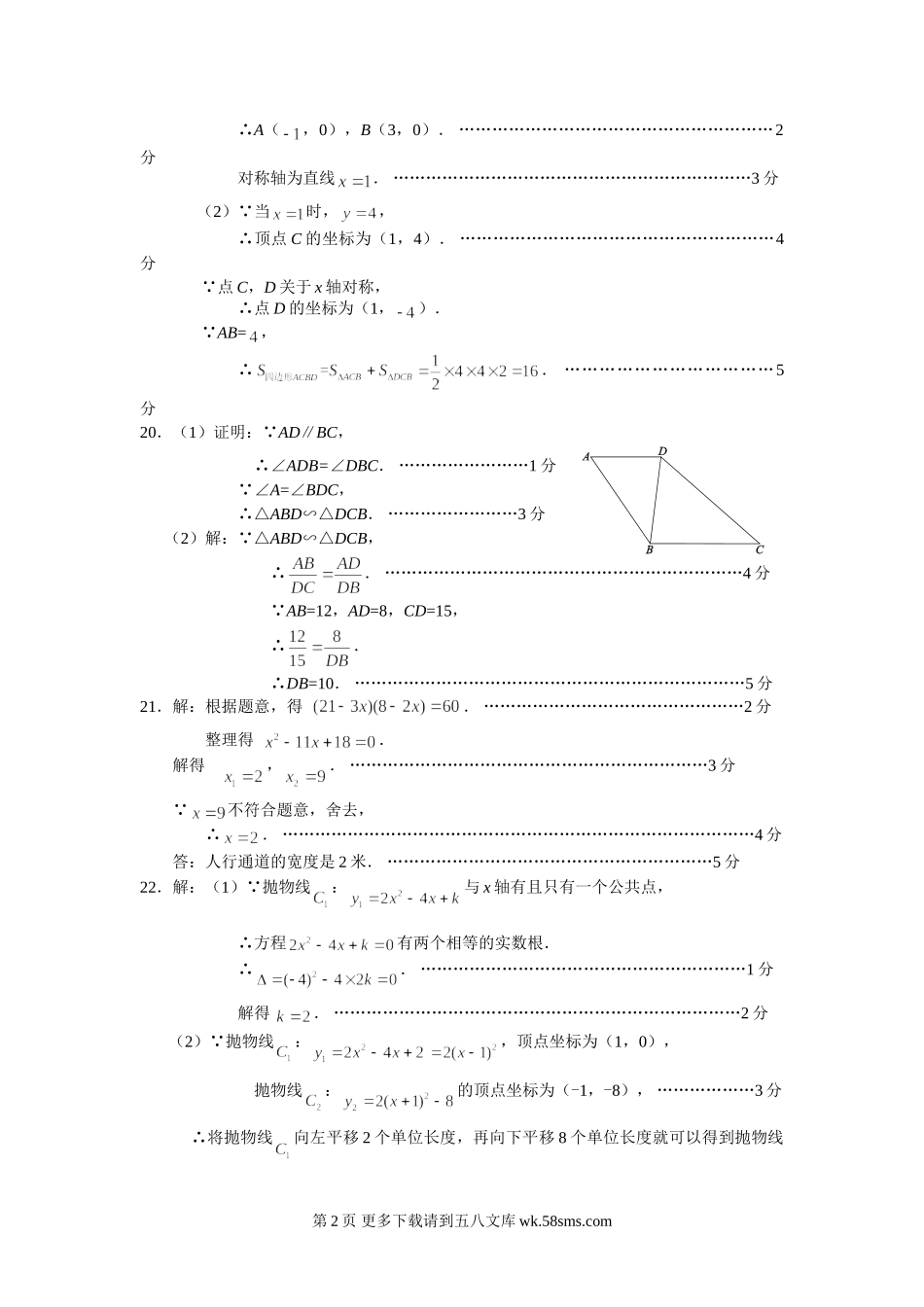 西城区2015-2016学年度第一学期期末九年级数学试题参考答案.doc_第2页
