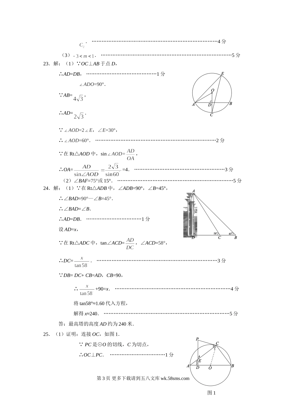 西城区2015-2016学年度第一学期期末九年级数学试题参考答案.doc_第3页