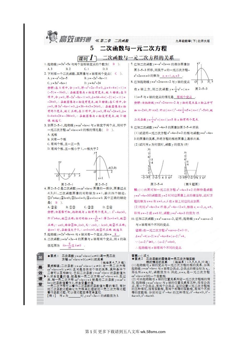2015年第二章 第五节 二次函数与一元二次方程练习题及答案解析.doc_第1页