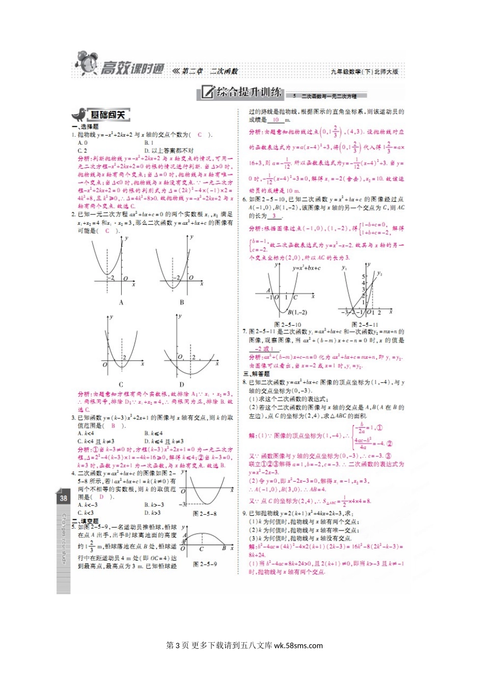 2015年第二章 第五节 二次函数与一元二次方程练习题及答案解析.doc_第3页