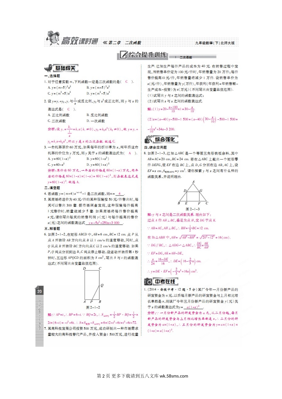 2015年第二章 第一节 二次函数练习题及答案解析.doc_第2页