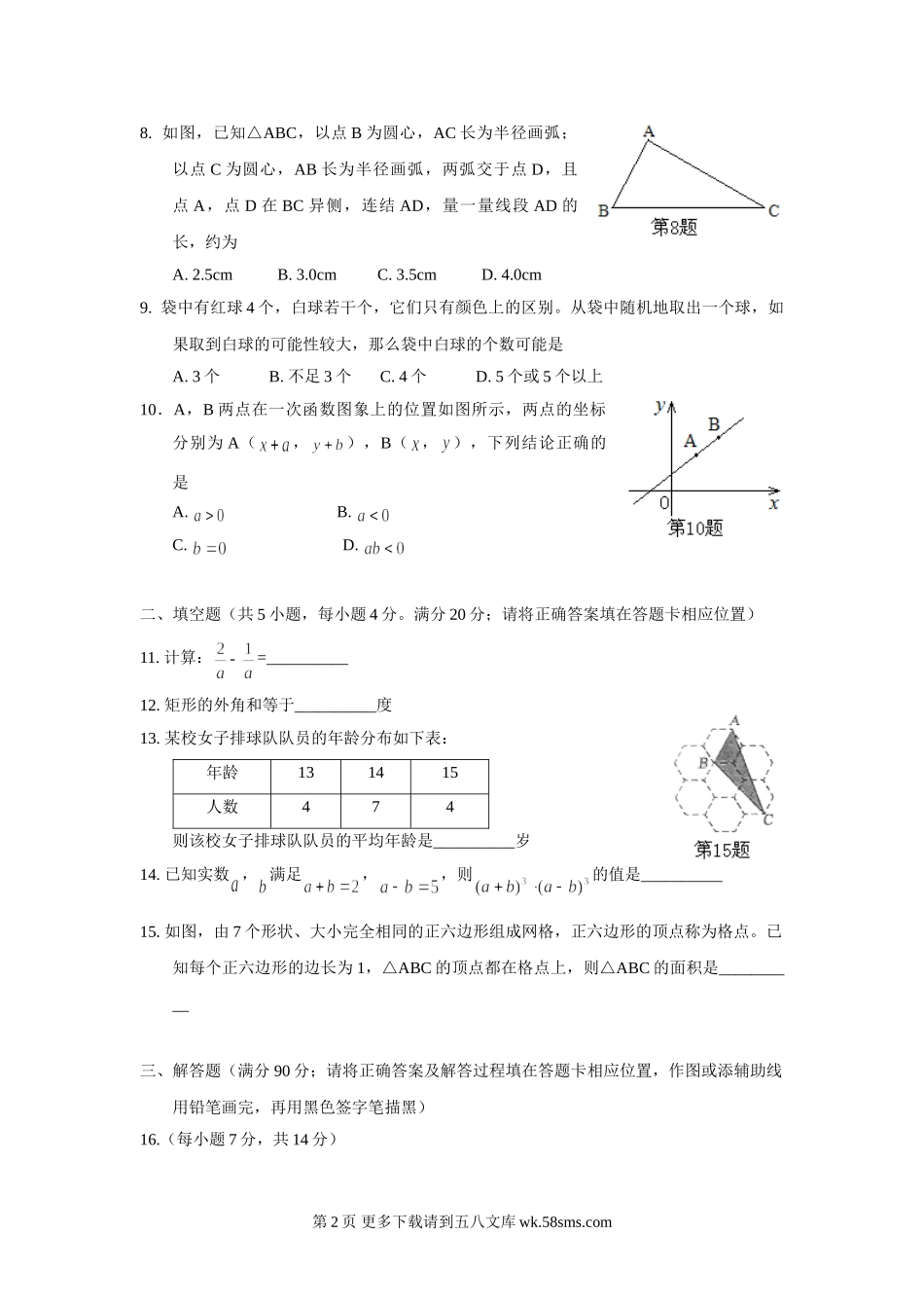 2013福州中考数学试卷.doc_第2页