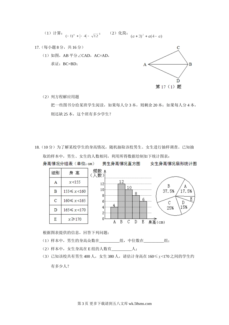 2013福州中考数学试卷.doc_第3页