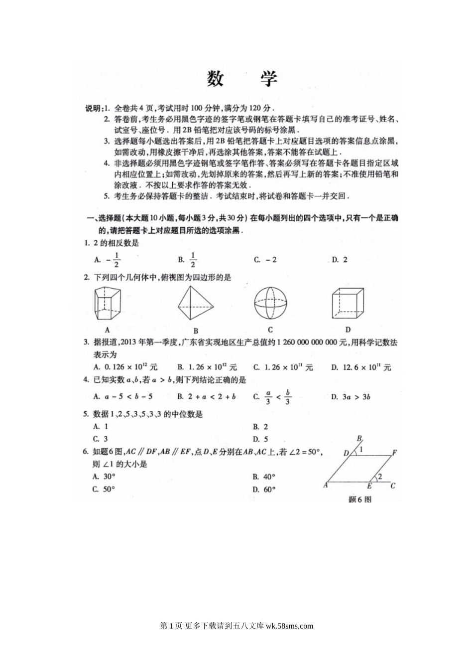 2013惠州市中考数学试题.doc_第1页
