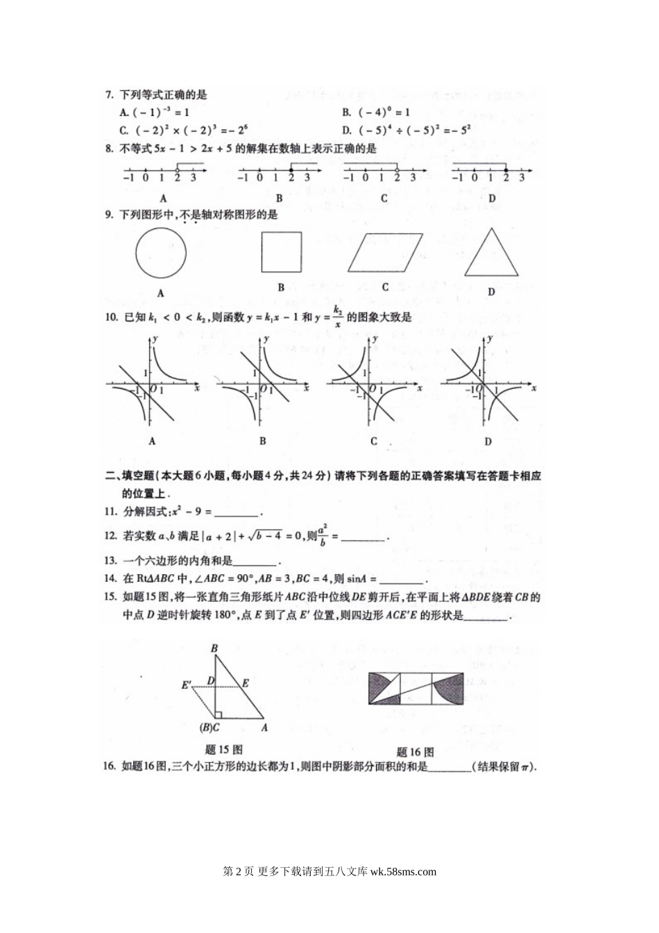 2013惠州市中考数学试题.doc_第2页