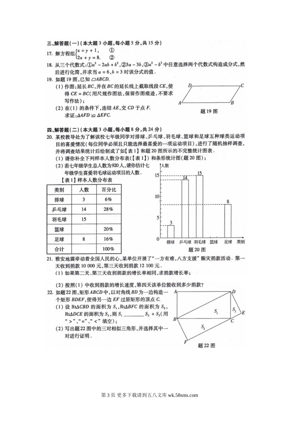 2013惠州市中考数学试题.doc_第3页