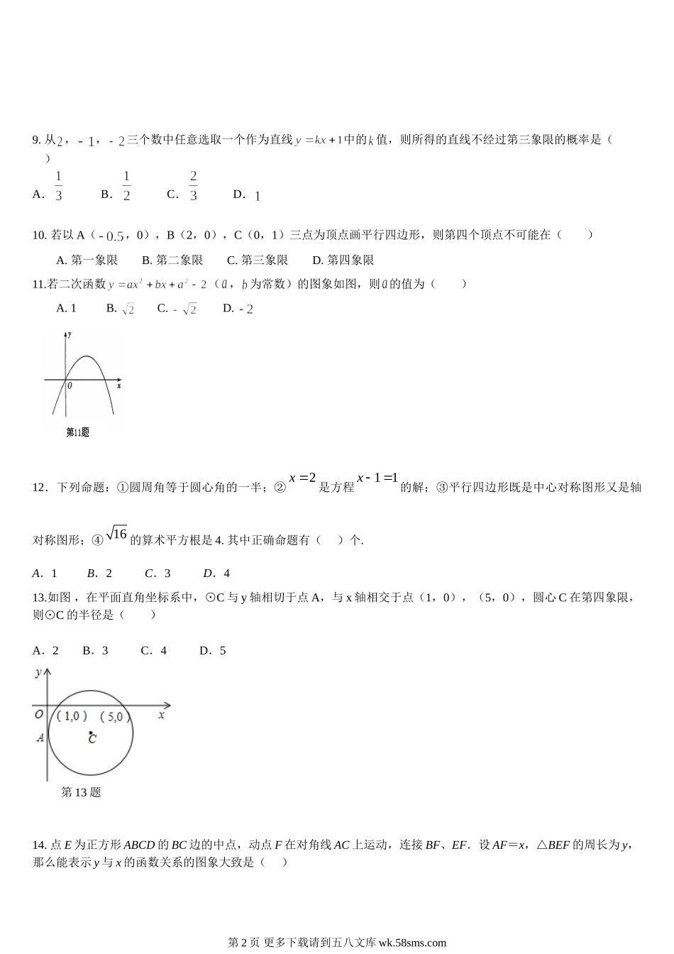 2013济南市历城区初三数学二模试题.doc_第2页