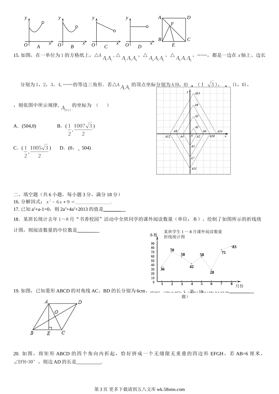 2013济南市历城区初三数学二模试题.doc_第3页