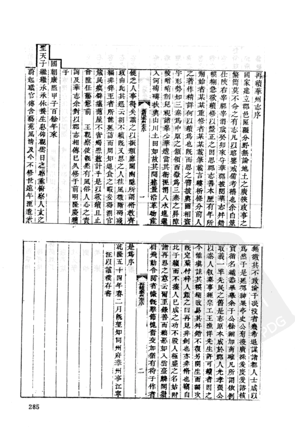 全国古籍县志电子版：乾隆再续华州志.pdf_第1页