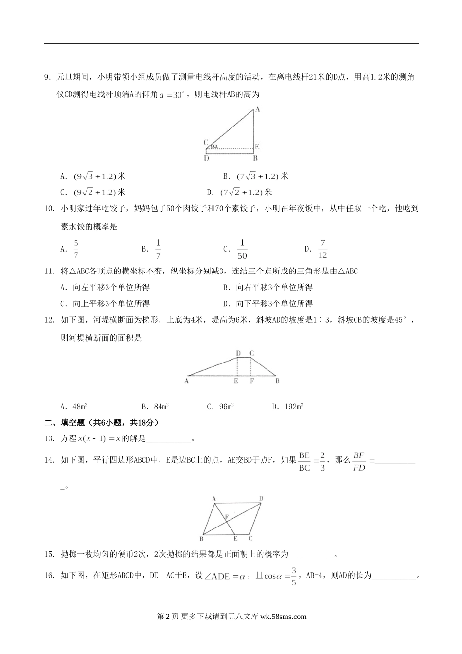 山东潍坊诸城08-09学年九年级上期末考试试卷--数学.doc_第2页
