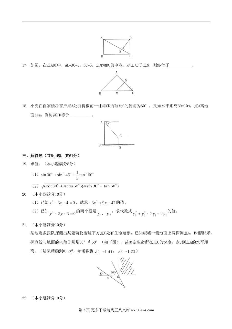 山东潍坊诸城08-09学年九年级上期末考试试卷--数学.doc_第3页