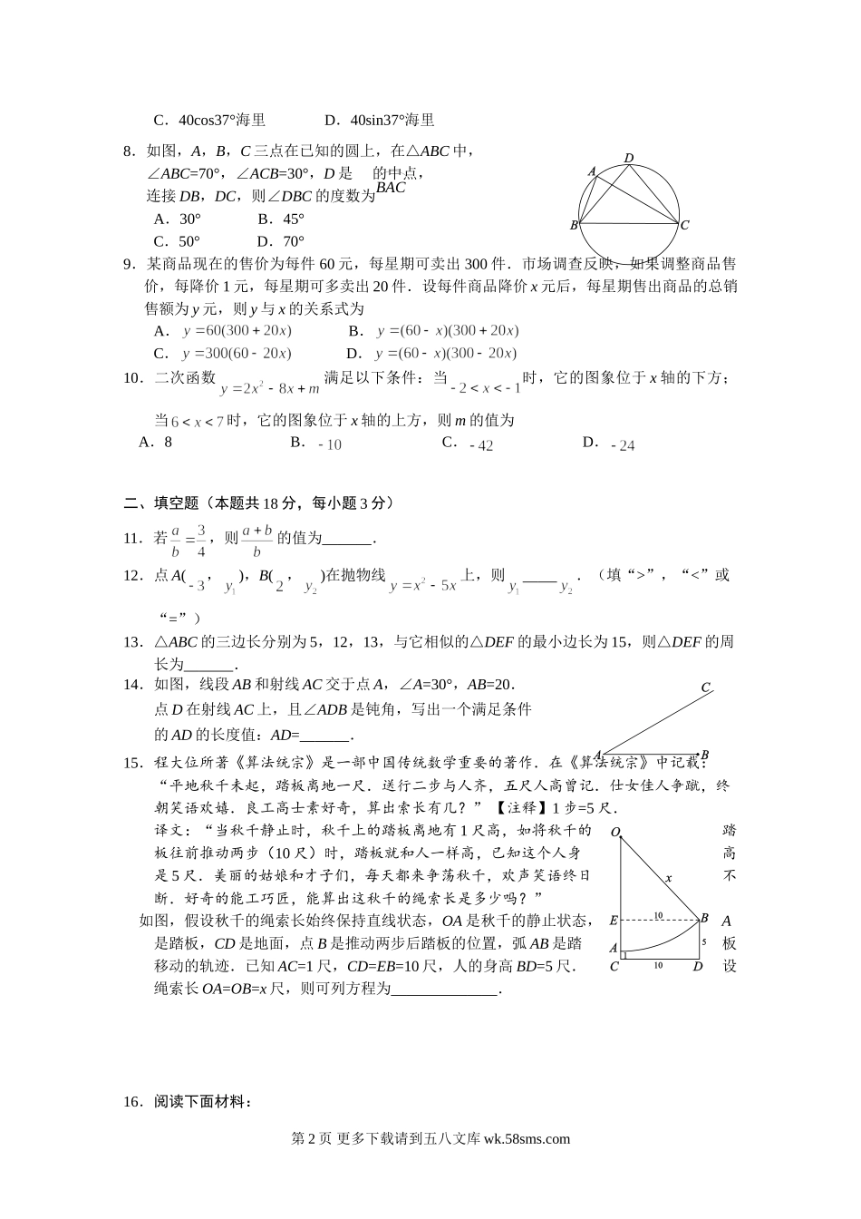 西城区2015-2016学年度第一学期期末九年级数学试题li.doc_第2页
