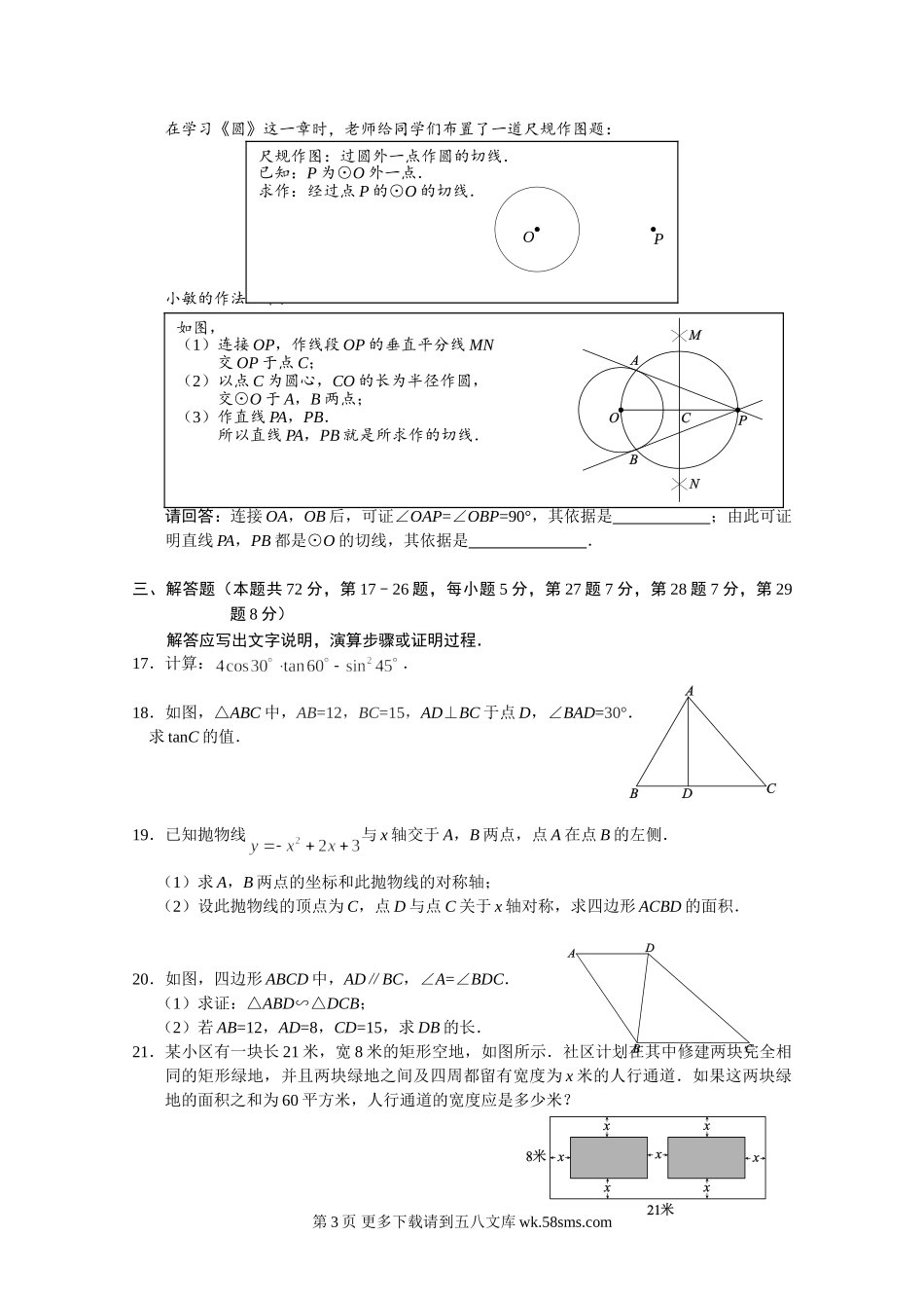 西城区2015-2016学年度第一学期期末九年级数学试题li.doc_第3页