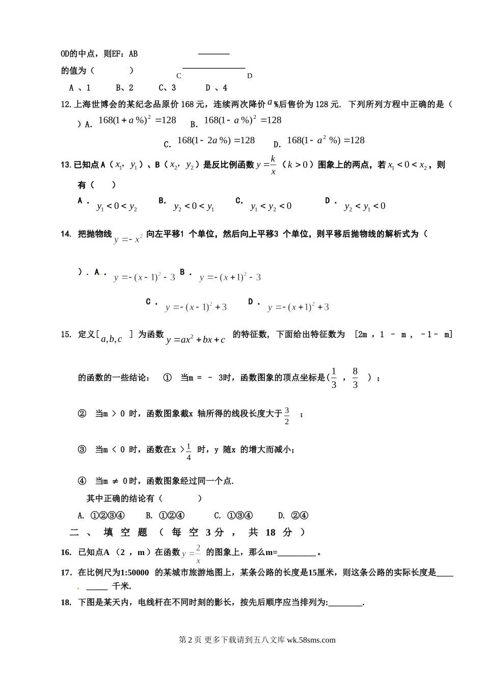 2015届九年级上学期期末竞赛数学试题及答案.doc_第2页