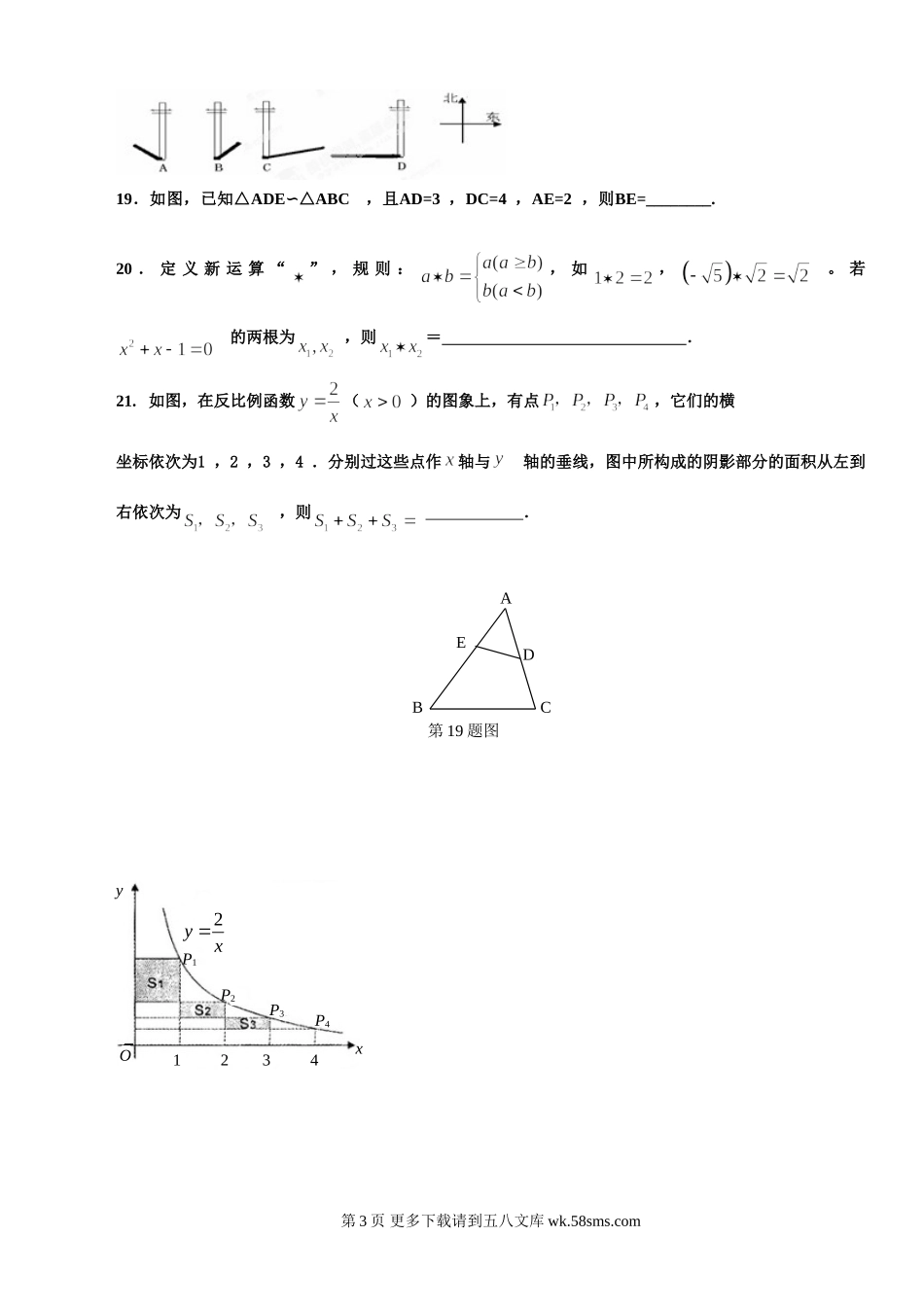 2015届九年级上学期期末竞赛数学试题及答案.doc_第3页
