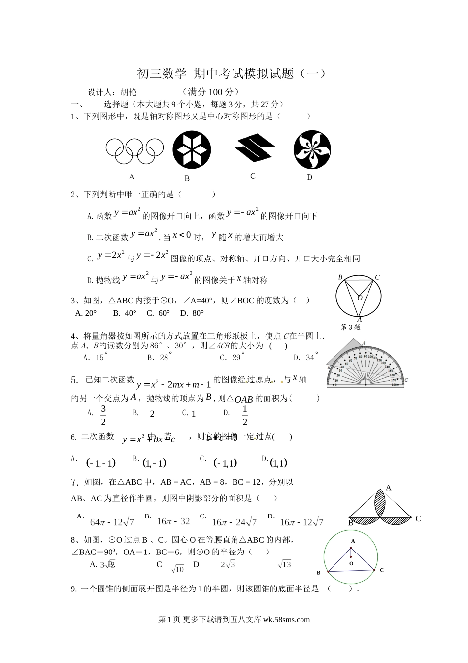 2015届九年级数学上期中模拟试题.doc_第1页