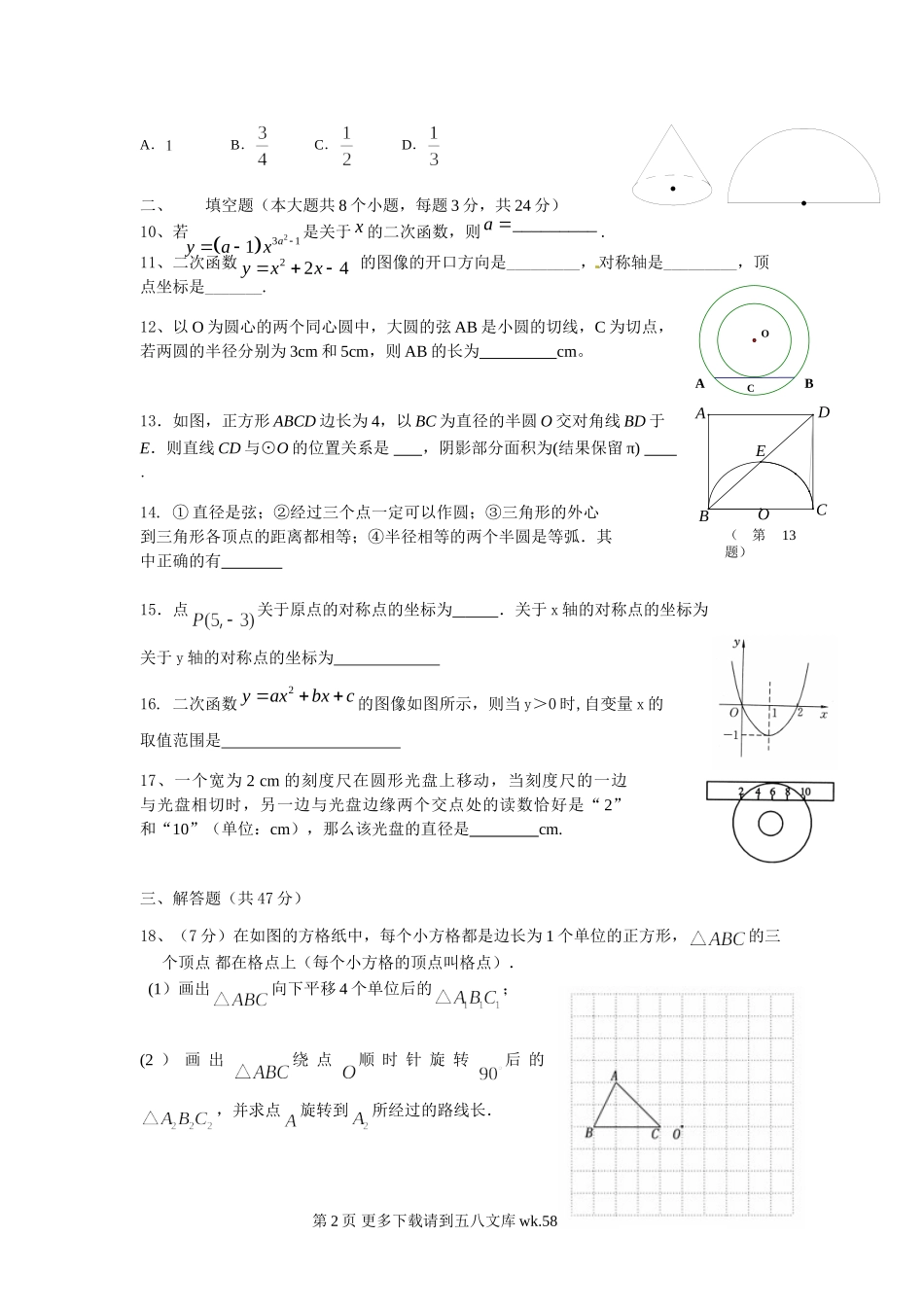 2015届九年级数学上期中模拟试题.doc_第2页