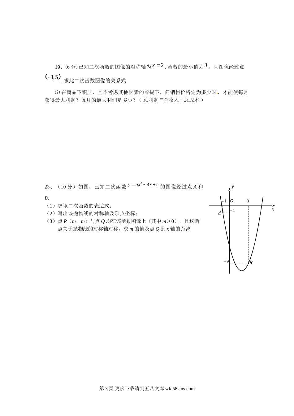 2015届九年级数学上期中模拟试题.doc_第3页