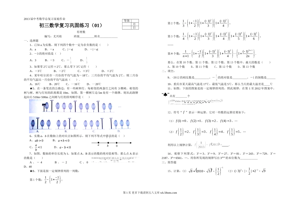 2013届中考数学复习题(01-05).doc_第1页
