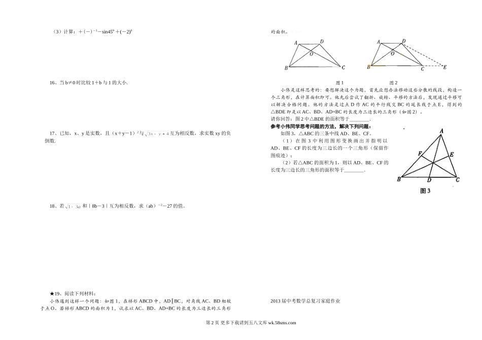 2013届中考数学复习题(01-05).doc_第2页