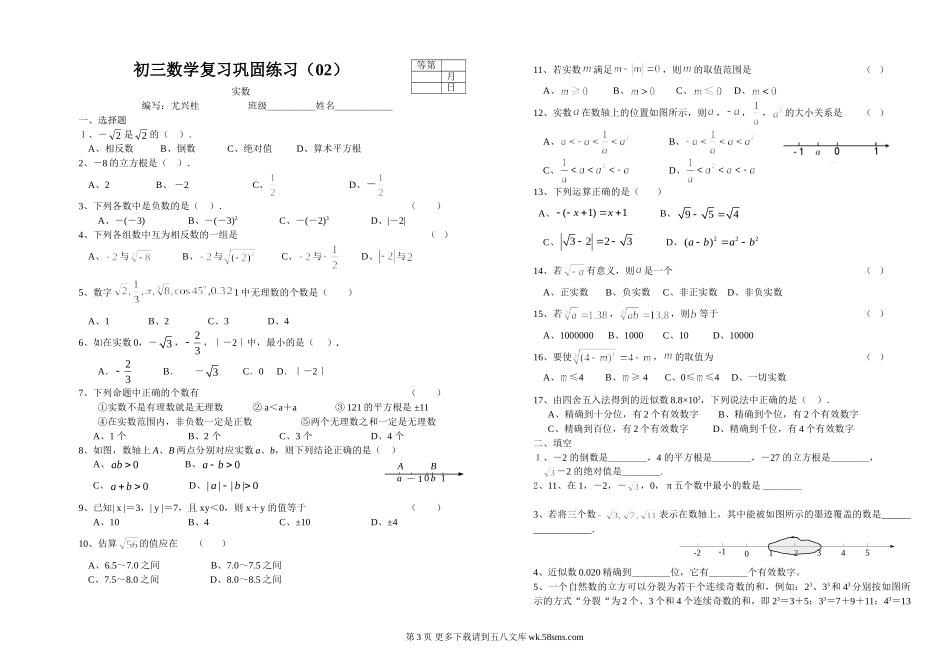 2013届中考数学复习题(01-05).doc_第3页