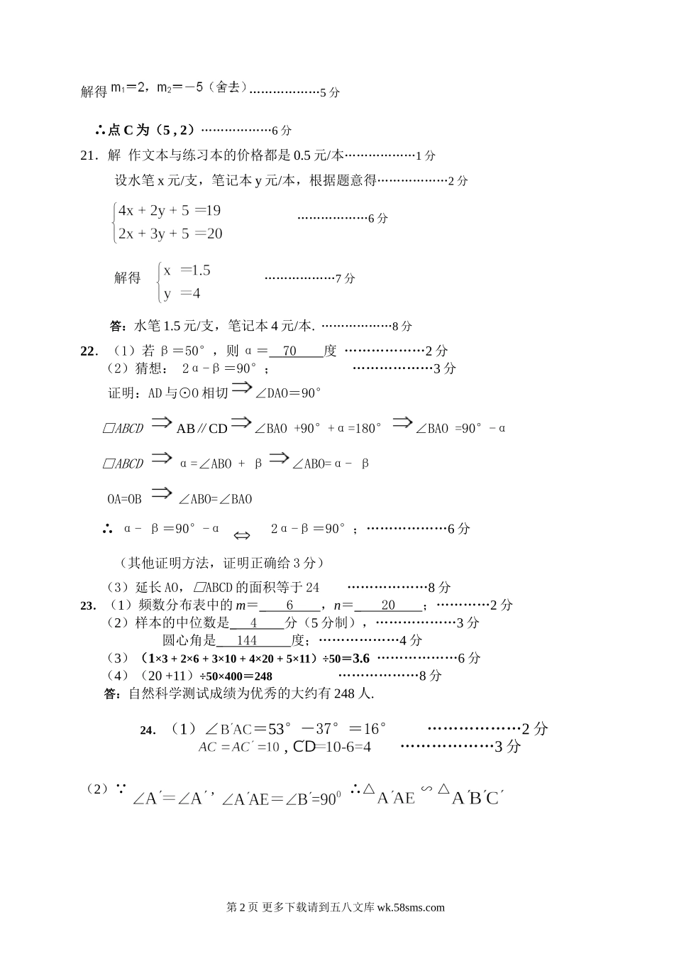 2013南昌市初三第四次联考数学试卷及答案.doc_第2页