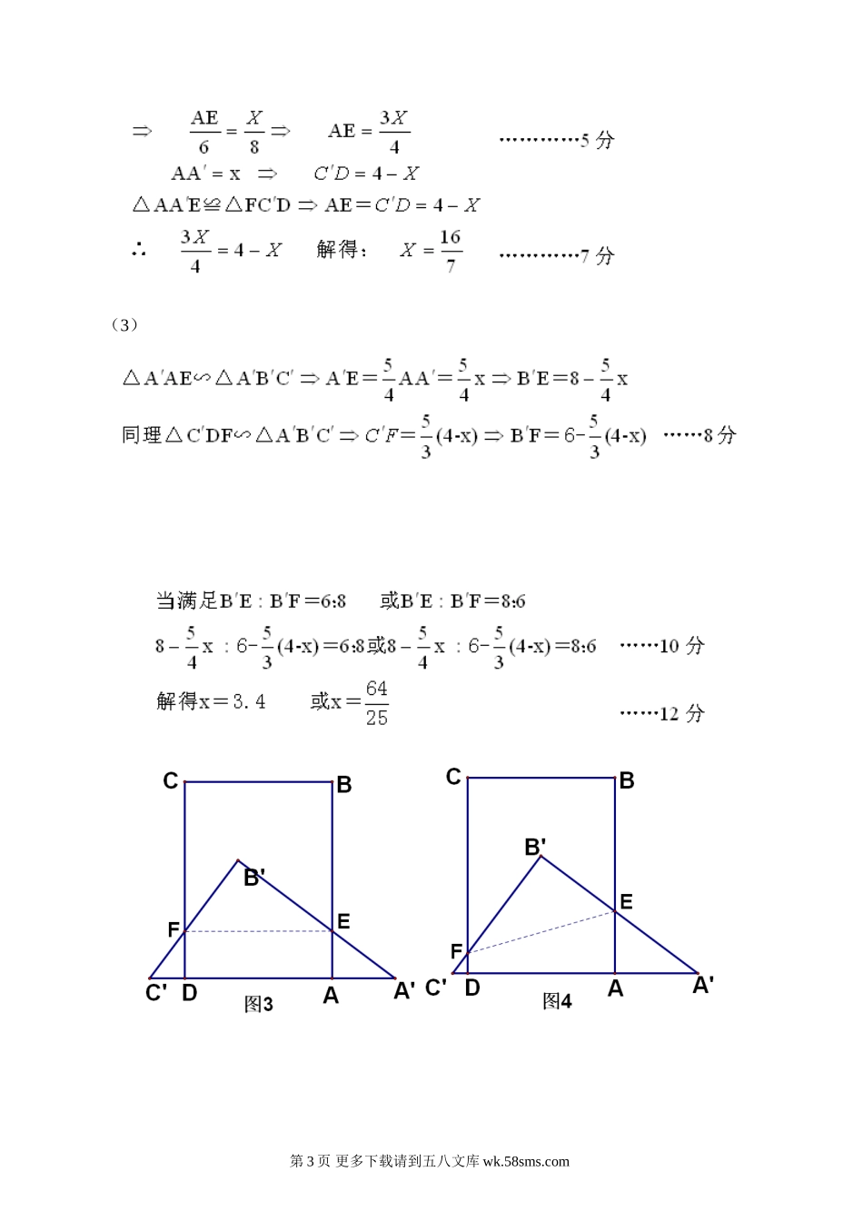 2013南昌市初三第四次联考数学试卷及答案.doc_第3页