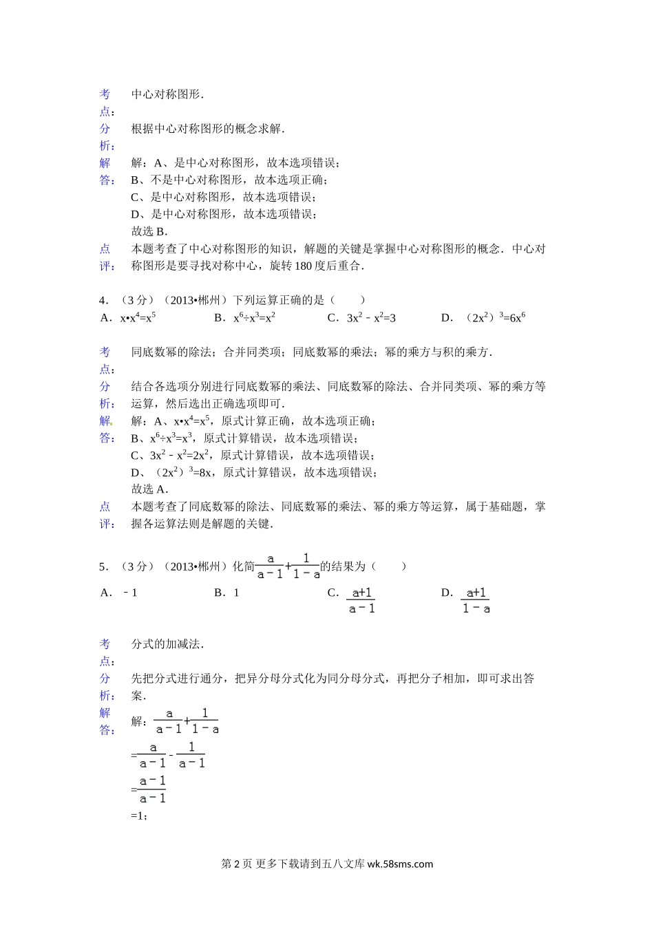 2013年郴州市中考数学试卷解析.doc_第2页