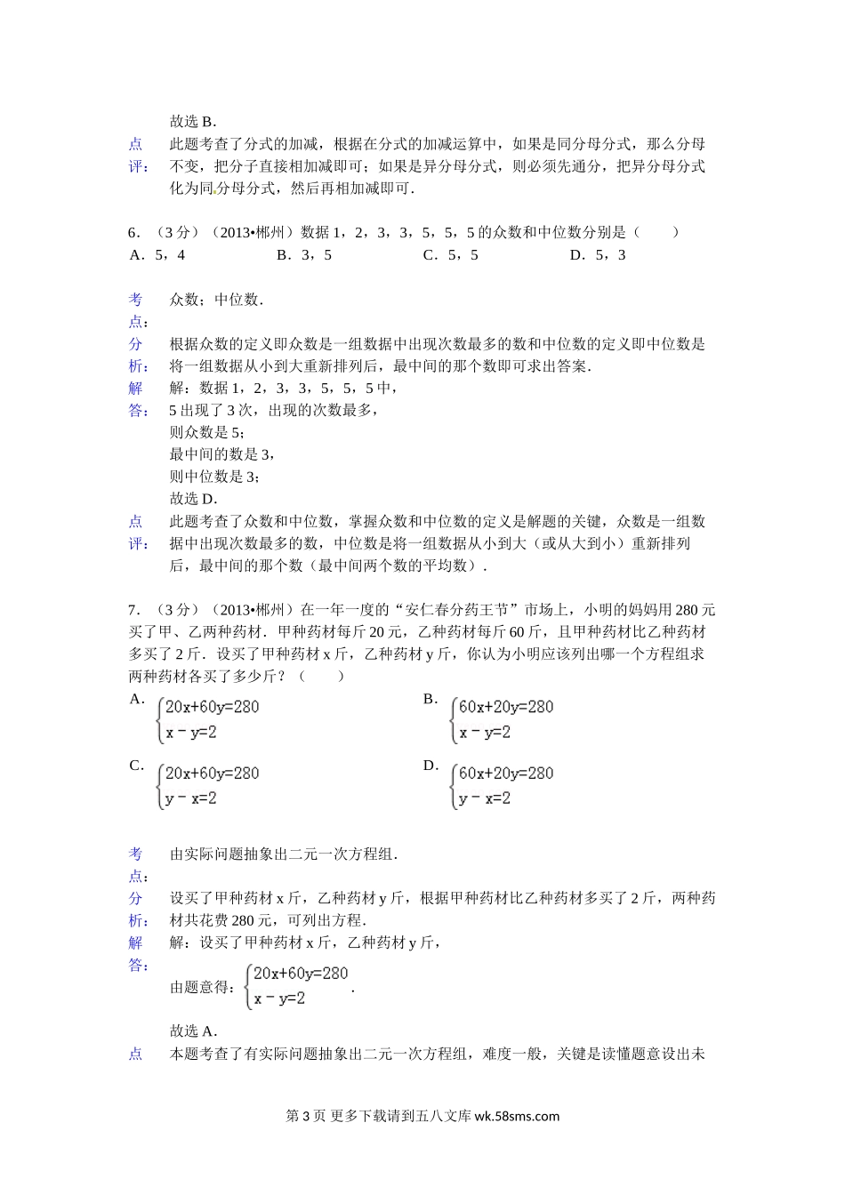 2013年郴州市中考数学试卷解析.doc_第3页