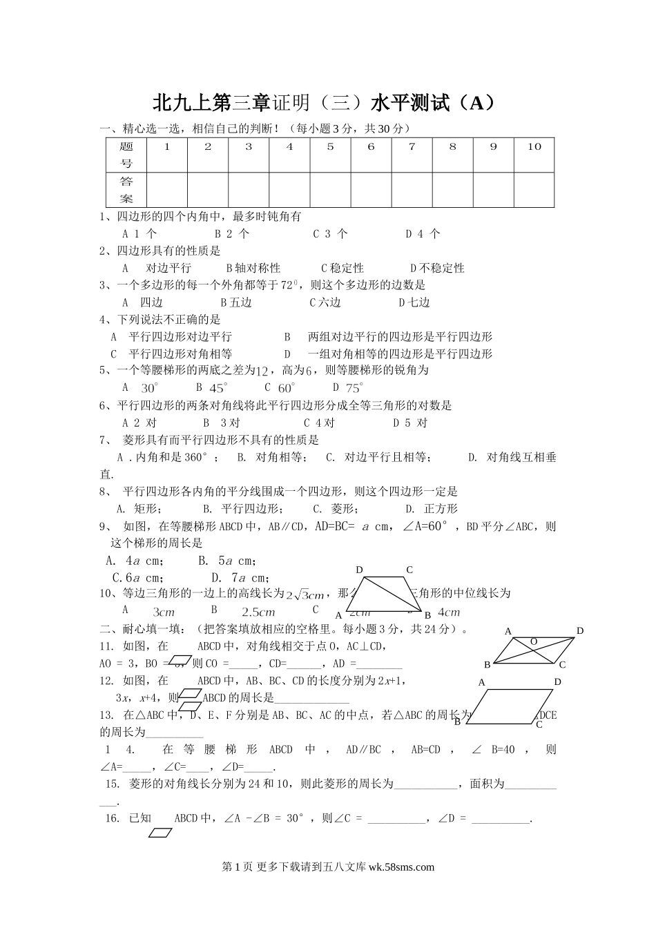 九年级数学上册北九上第三章证明（三）水平测试（A）.doc_第1页