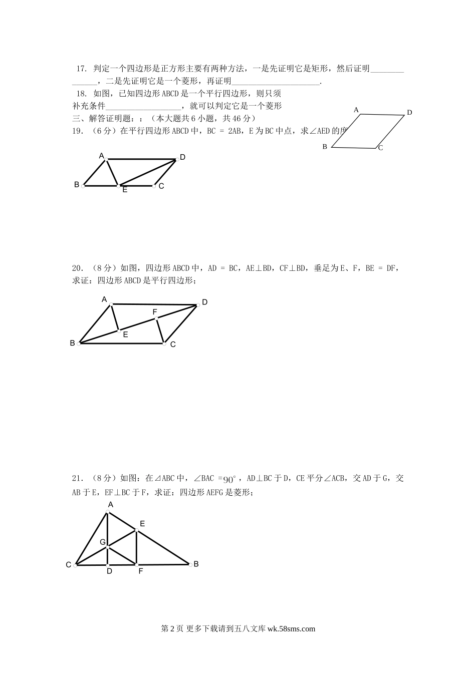 九年级数学上册北九上第三章证明（三）水平测试（A）.doc_第2页