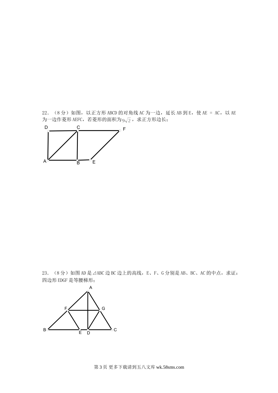 九年级数学上册北九上第三章证明（三）水平测试（A）.doc_第3页