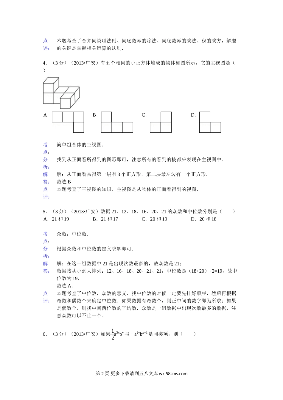 2013年广安市中考数学试卷解析.doc_第2页