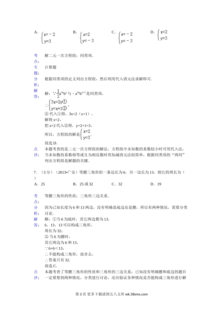 2013年广安市中考数学试卷解析.doc_第3页