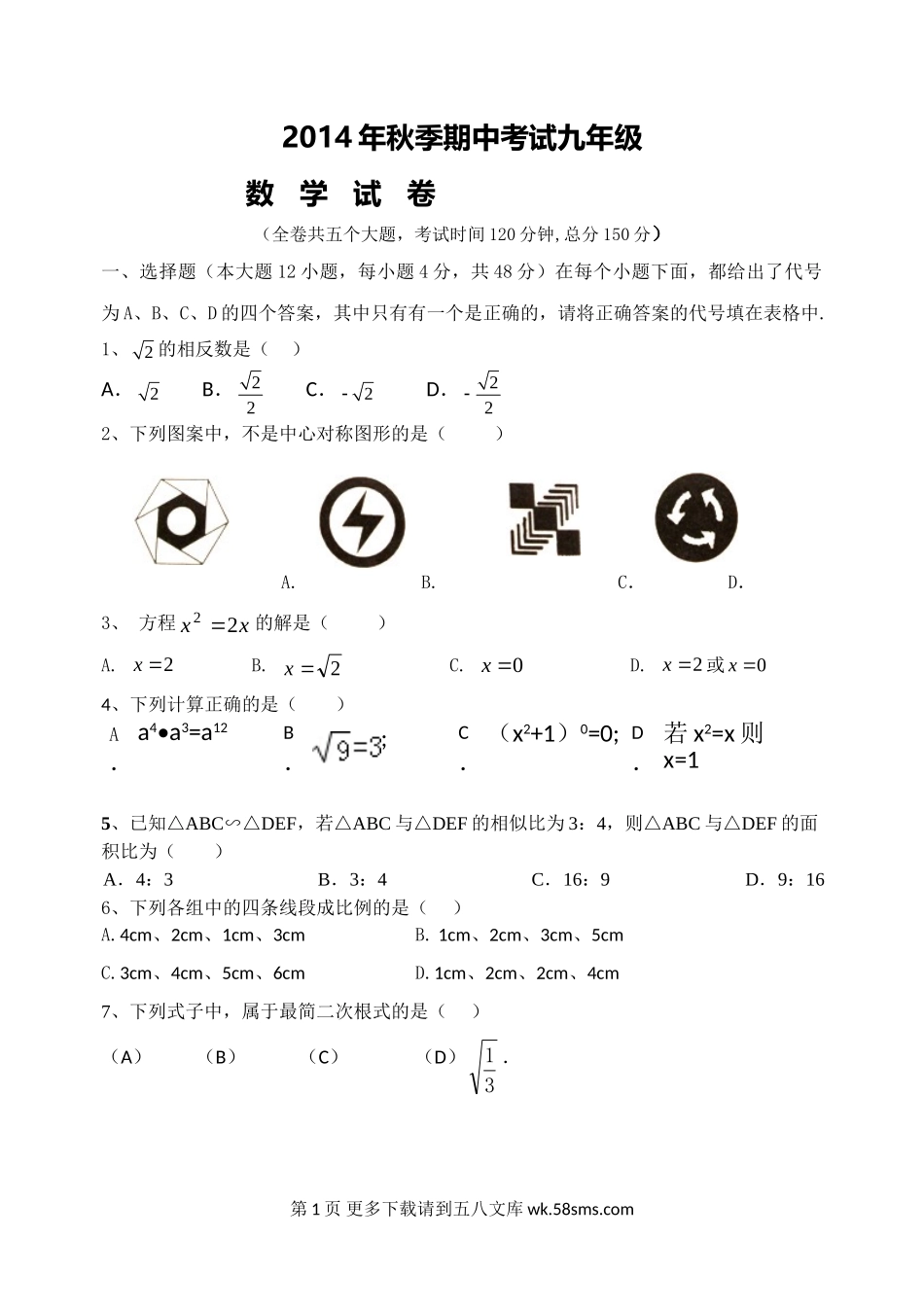 赛德国际学校秋季九年级数学期中考试试卷.doc_第1页