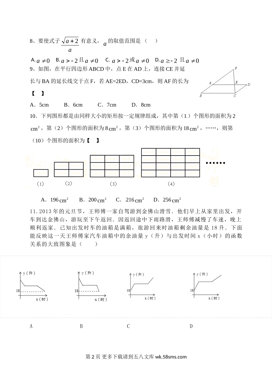 赛德国际学校秋季九年级数学期中考试试卷.doc_第2页