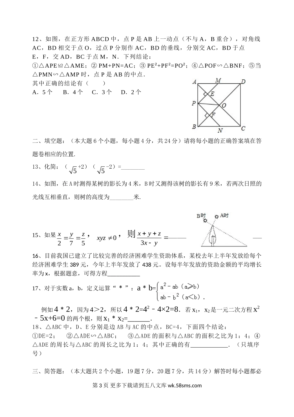 赛德国际学校秋季九年级数学期中考试试卷.doc_第3页