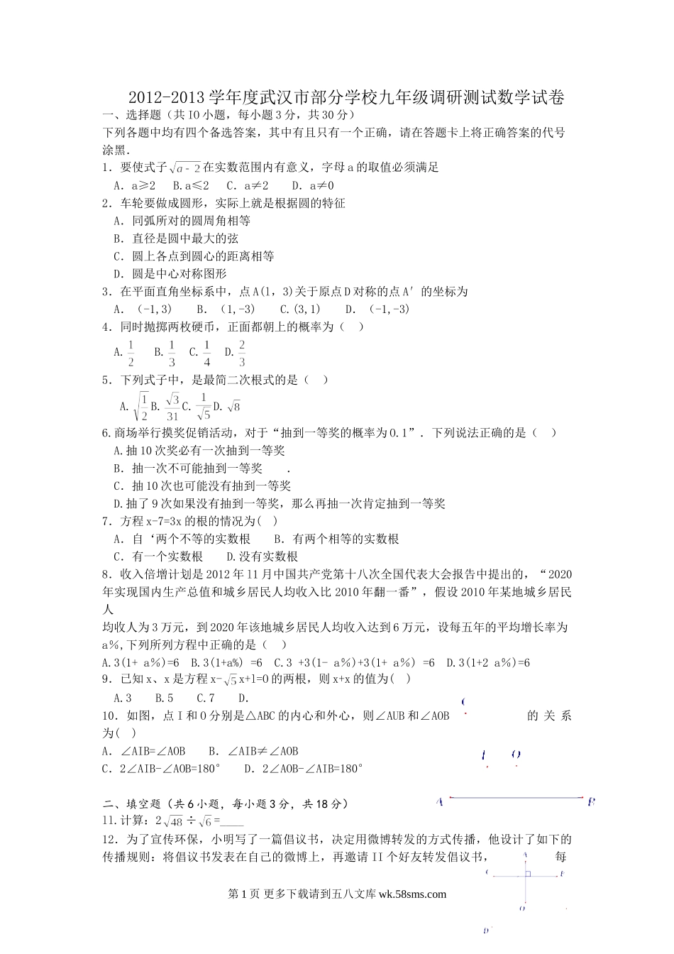 武汉市初三元月调考数学试卷及答案.doc_第1页