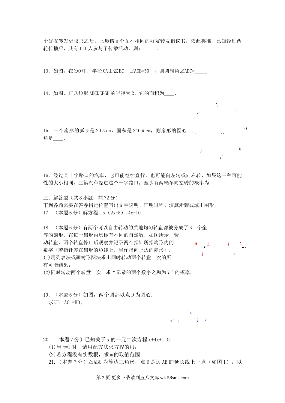 武汉市初三元月调考数学试卷及答案.doc_第2页