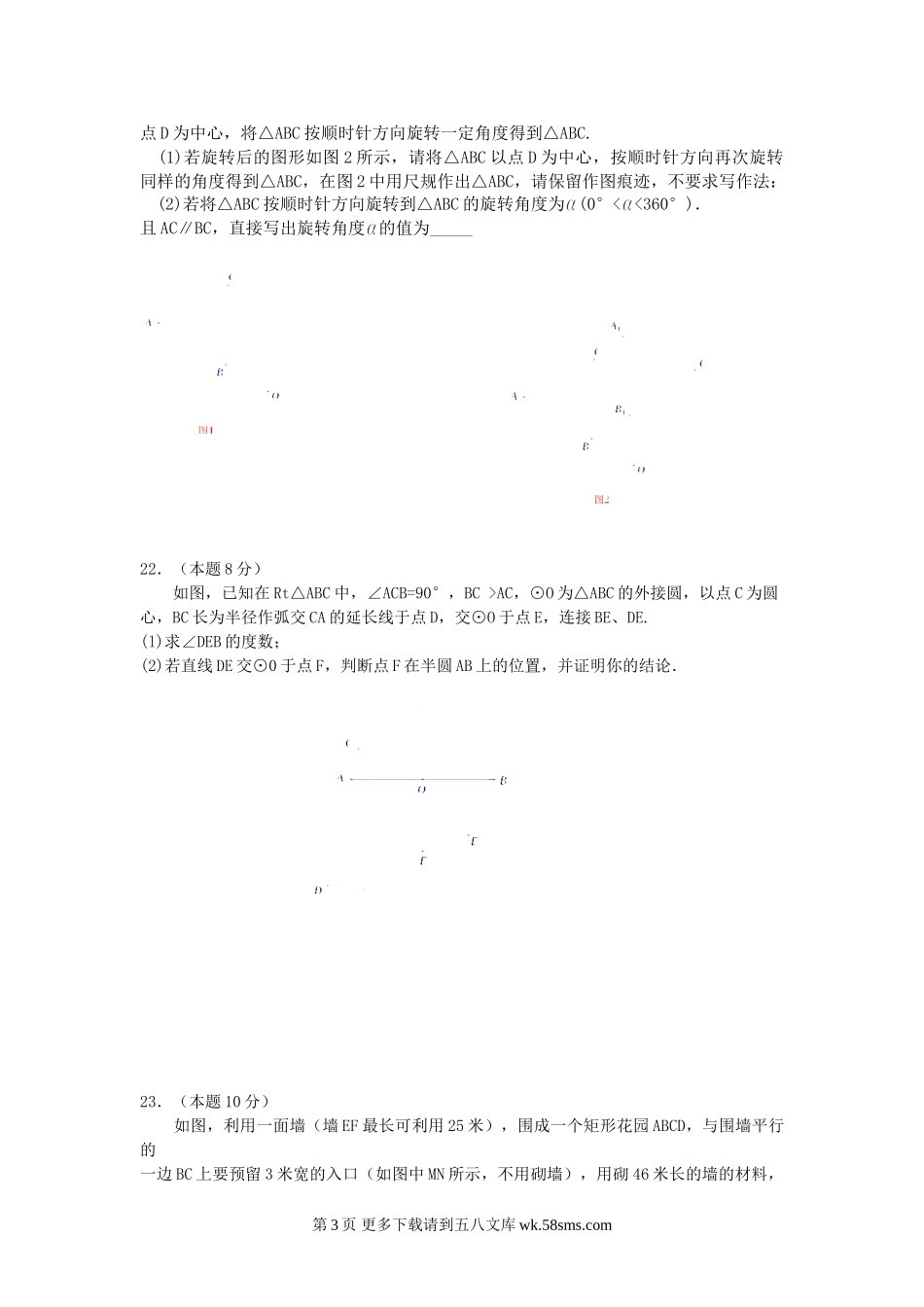 武汉市初三元月调考数学试卷及答案.doc_第3页