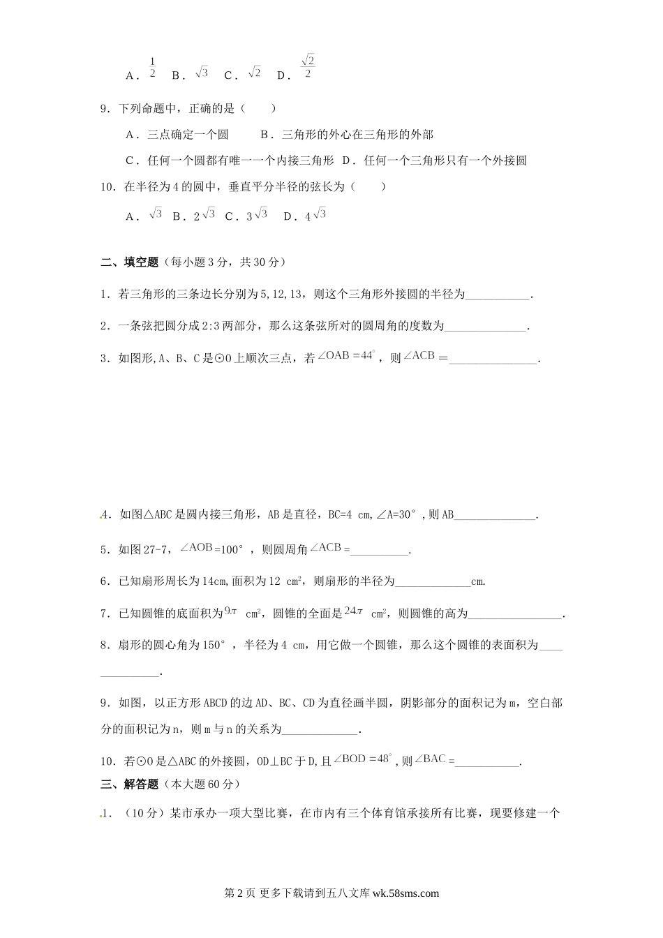 2014人教版九年级数学上册第24章《圆》单元测试及答案 (3).doc_第2页