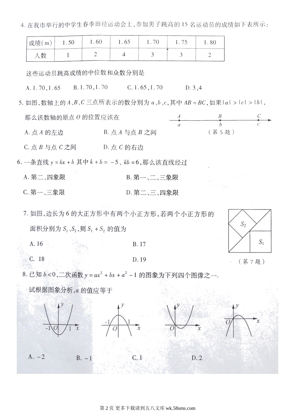 2013年菏泽市中考数学试题(无答案).doc_第2页