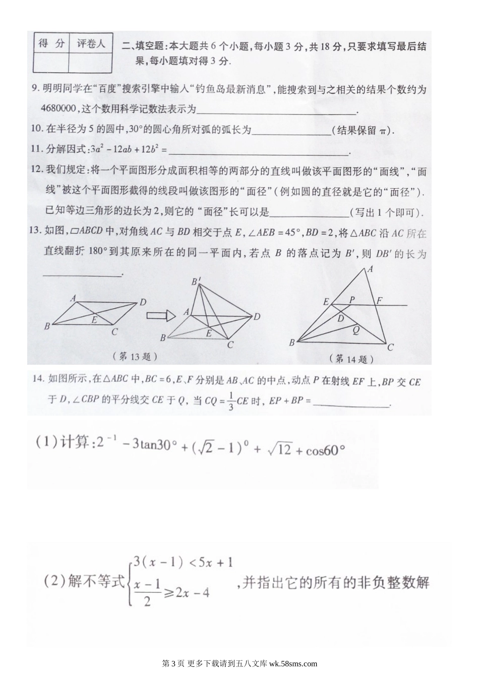 2013年菏泽市中考数学试题(无答案).doc_第3页