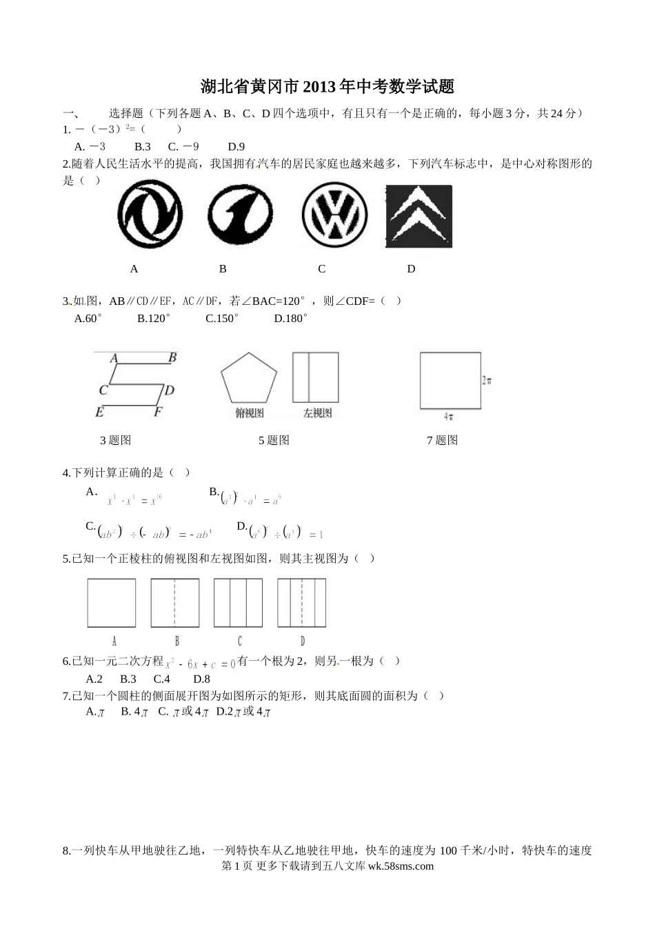 2013年黄冈市中考数学试卷及答案.doc_第1页
