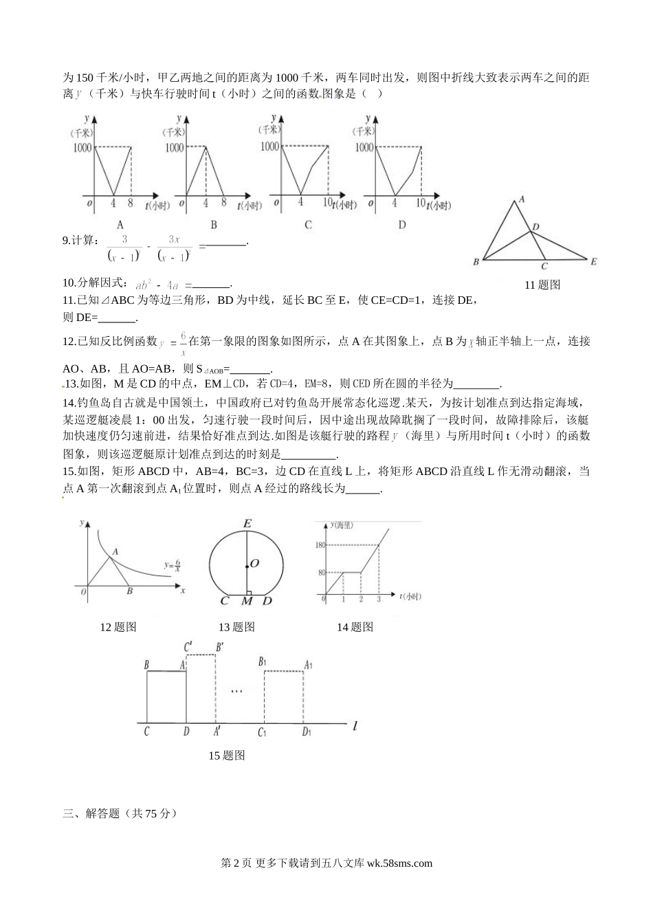 2013年黄冈市中考数学试卷及答案.doc_第2页