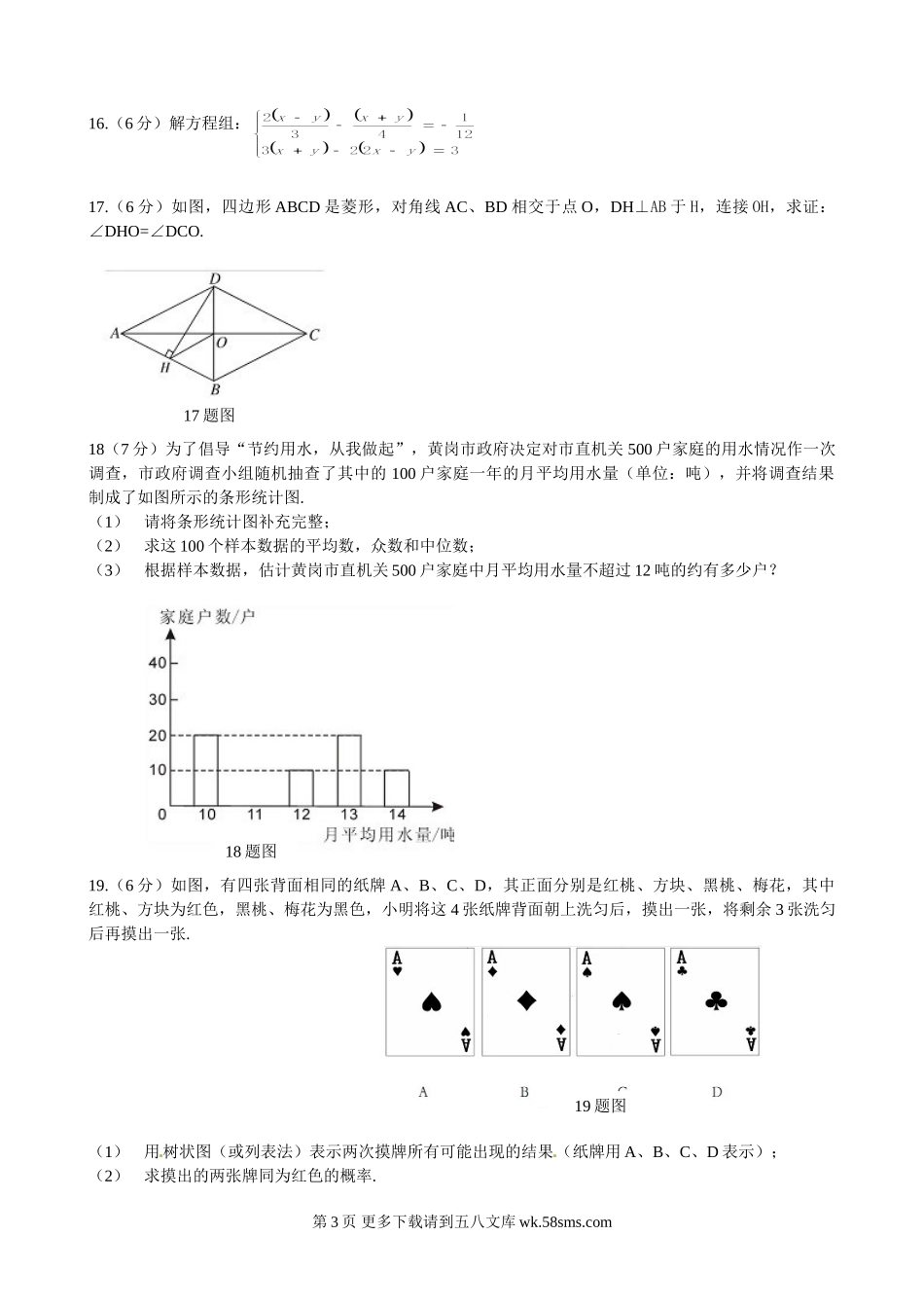 2013年黄冈市中考数学试卷及答案.doc_第3页