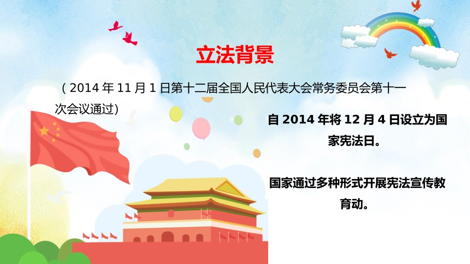 普法宣讲国家宪法日小学生.pptx_第2页