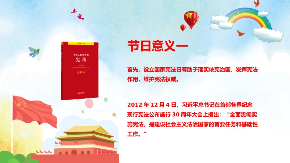 普法宣讲国家宪法日小学生.pptx_第3页