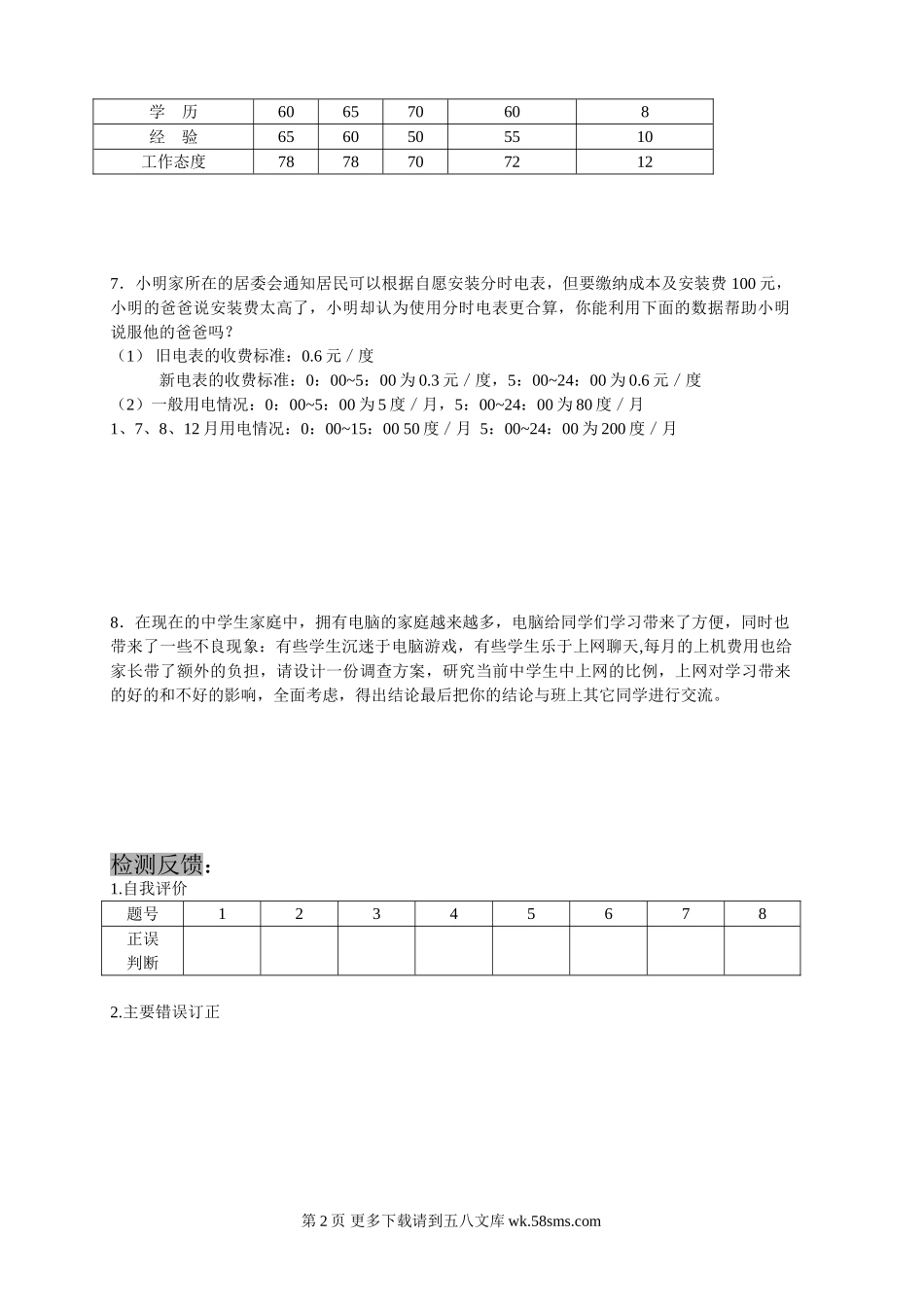 九年级数学亲自调查作决策练习题.doc_第2页