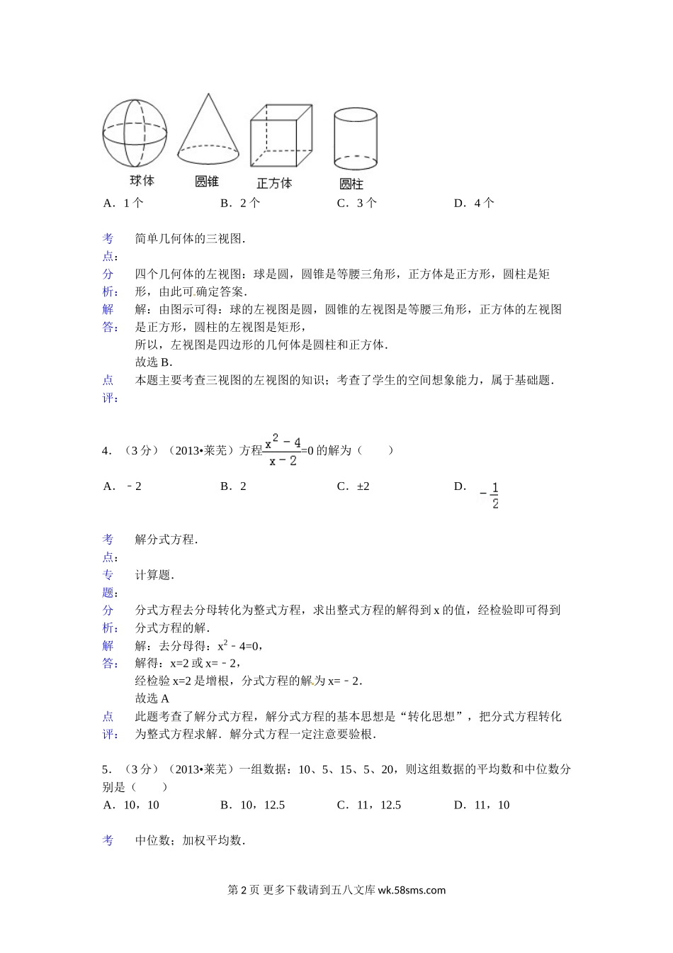 2013年莱芜市中考数学试卷解析.doc_第2页